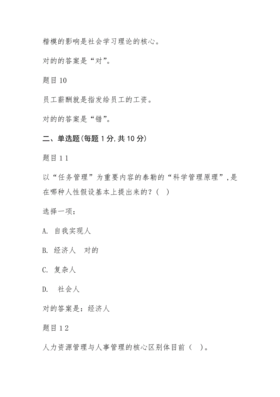 人力资源管理国开统设网考形考任务四习题及答案综合练习_第4页