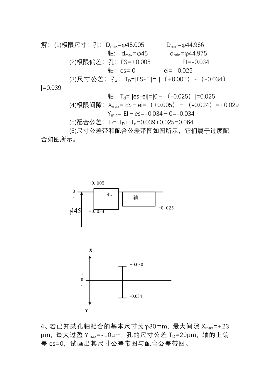 1_3896136_机械精度设计与检测基础课后习题答案——刘品_第3页