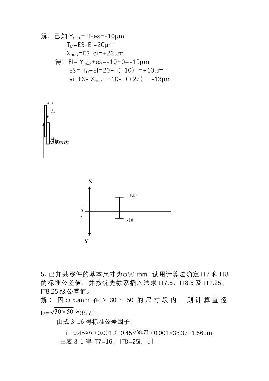 1_3896136_机械精度设计与检测基础课后习题答案——刘品_第4页