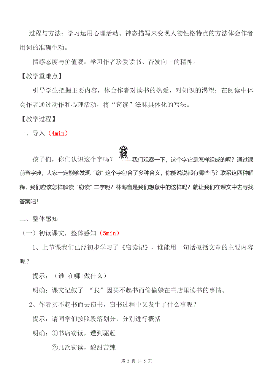 《窃读记》教学设计_第2页