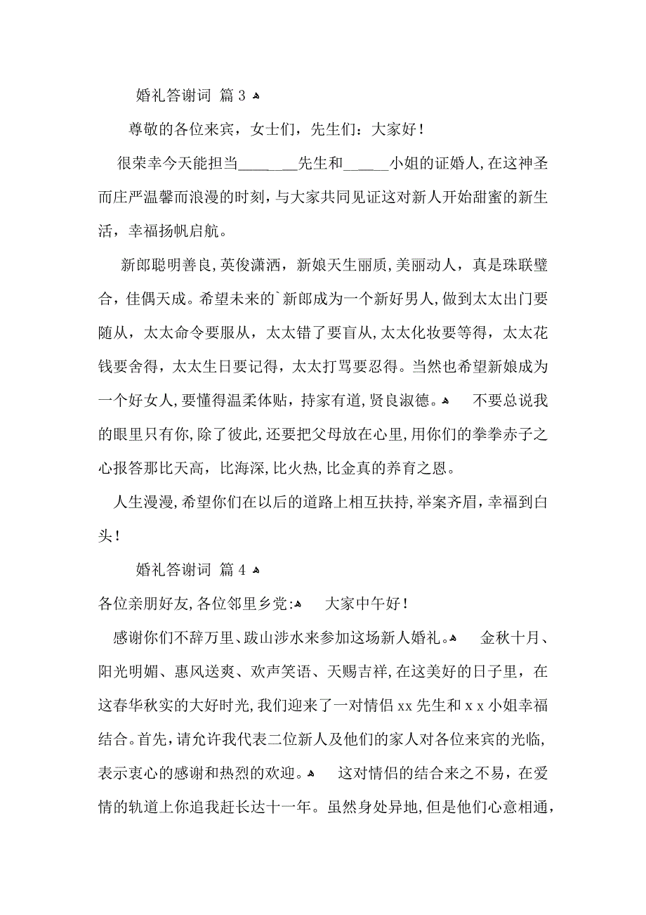 婚礼答谢词汇编6篇_第3页