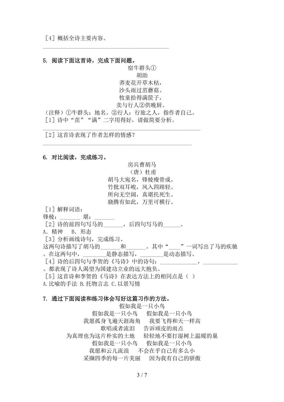 六年级语文上学期古诗阅读与理解精编北师大版_第3页