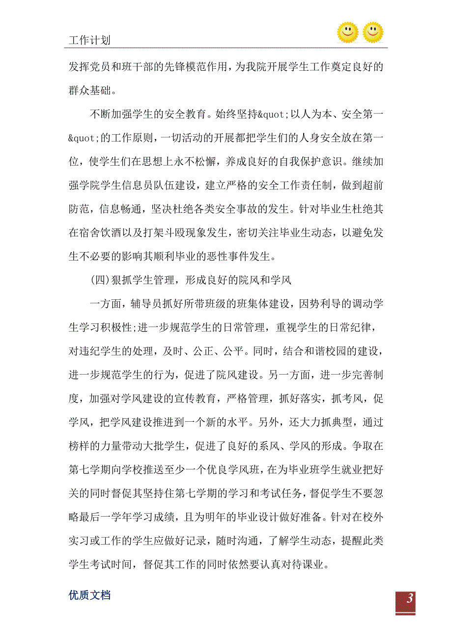 新学期教师工作计划书五篇_第4页