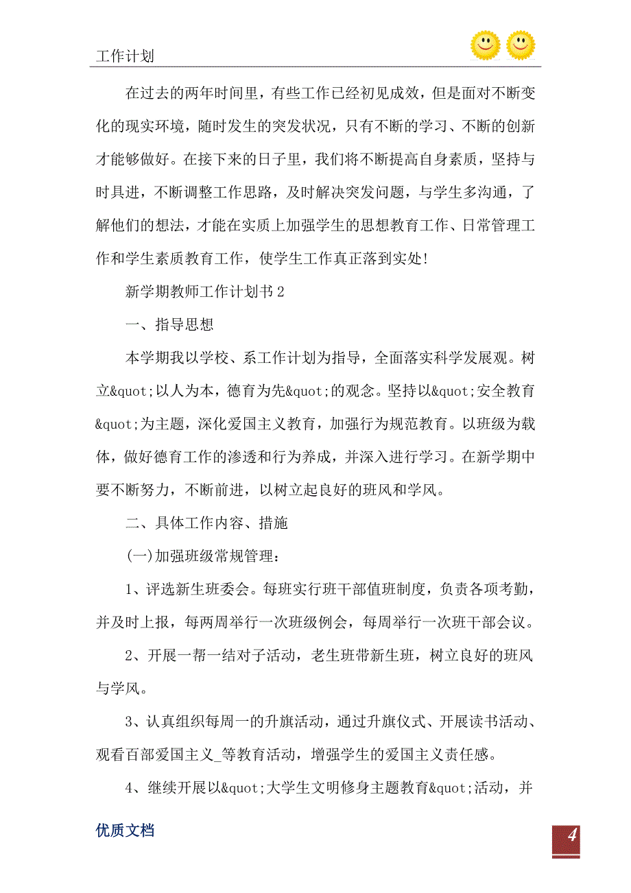 新学期教师工作计划书五篇_第5页