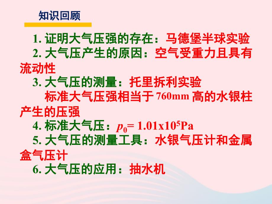 2022年春八年级物理下册10.1在流体中运动课件2新版教科版_第2页