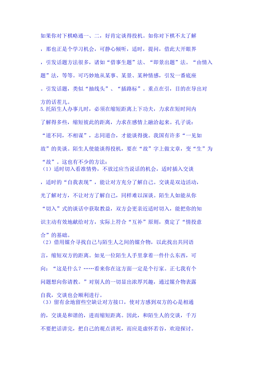 与人交流如何找话题.doc_第2页