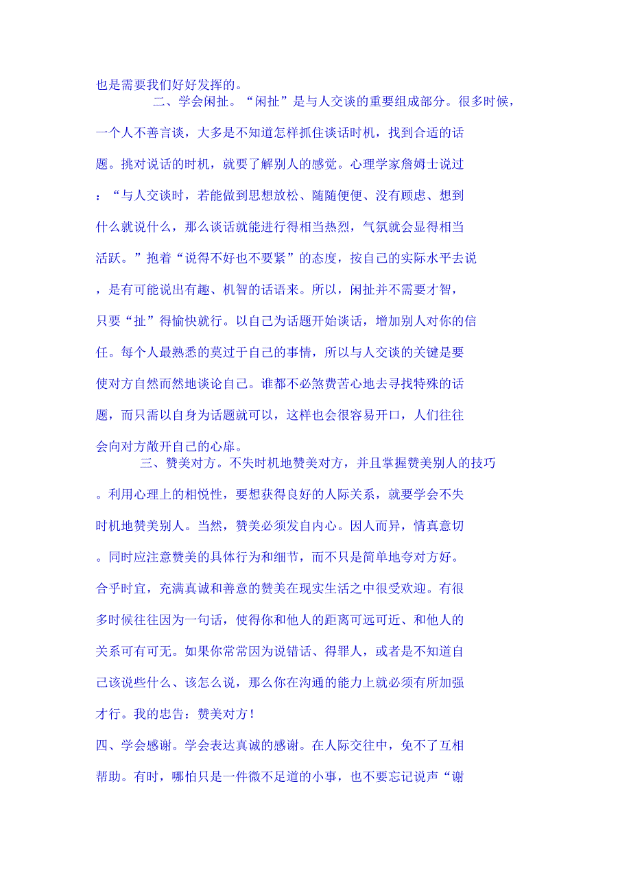 与人交流如何找话题.doc_第4页