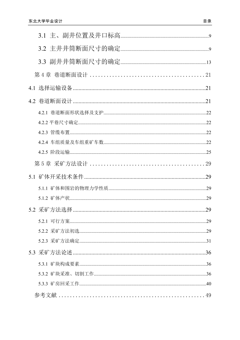 11号矿体采矿设计毕业论文.doc_第2页