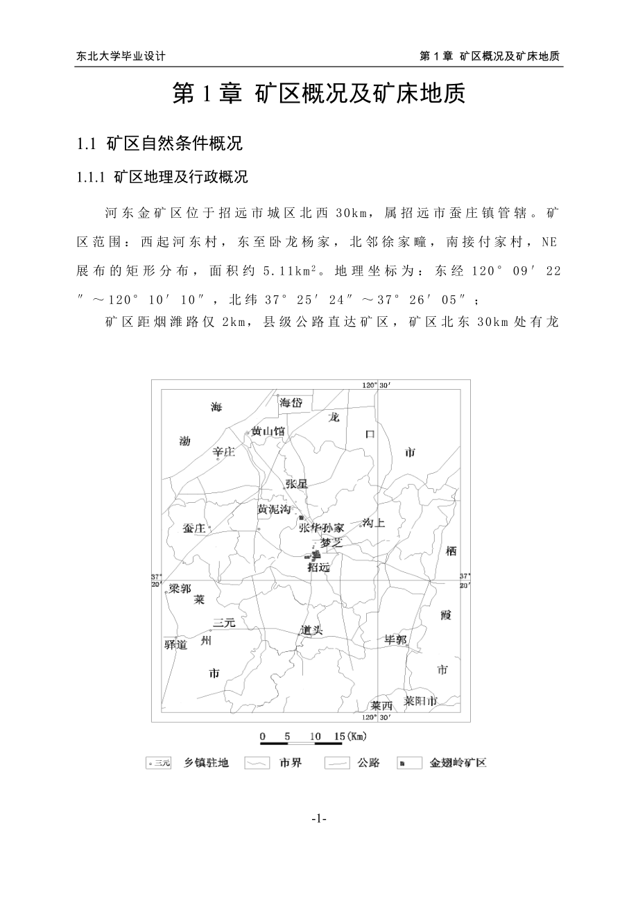 11号矿体采矿设计毕业论文.doc_第4页