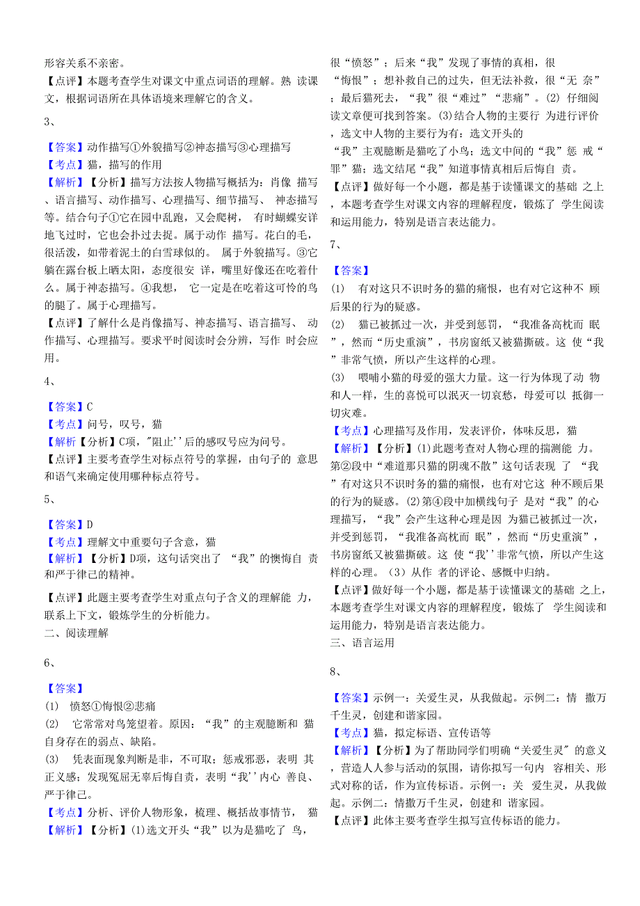 17《猫》同步练习_第3页