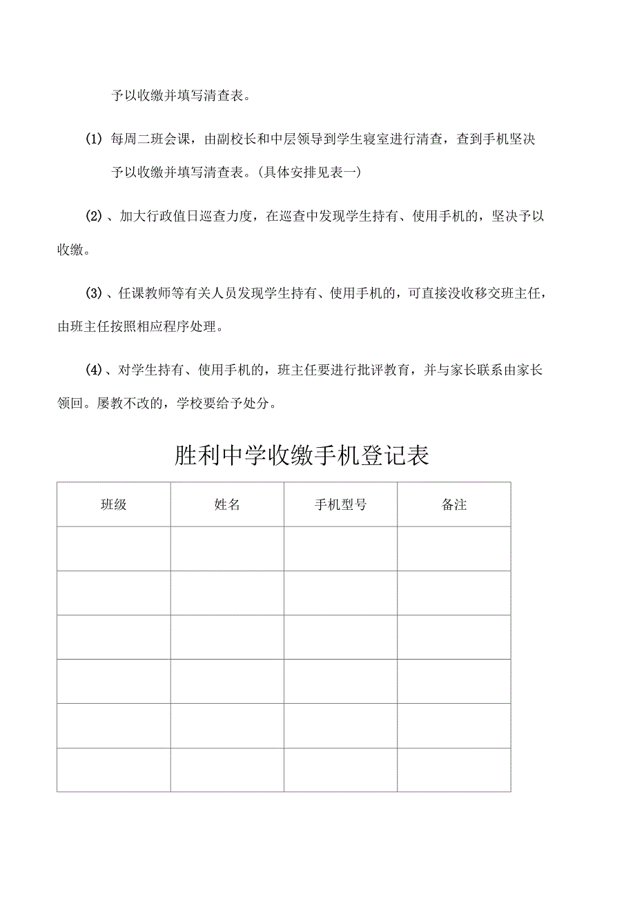 禁止带手机活动实施方案_第2页