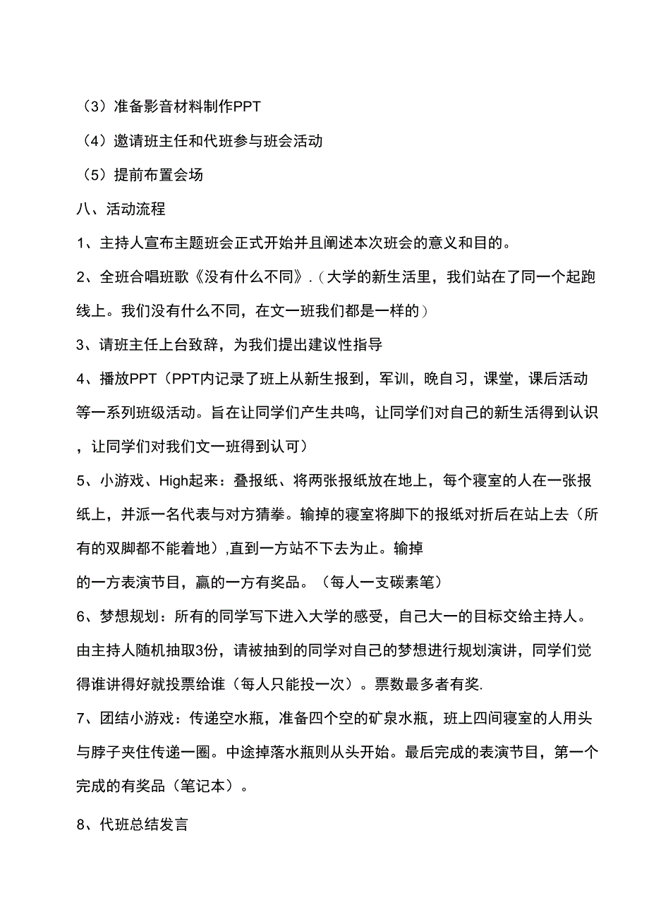 走进大学,放飞梦想班会策划书_第3页