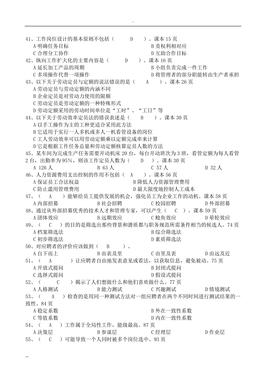 5月人力资源管理师助理三级考试真题详解[1]1_第2页