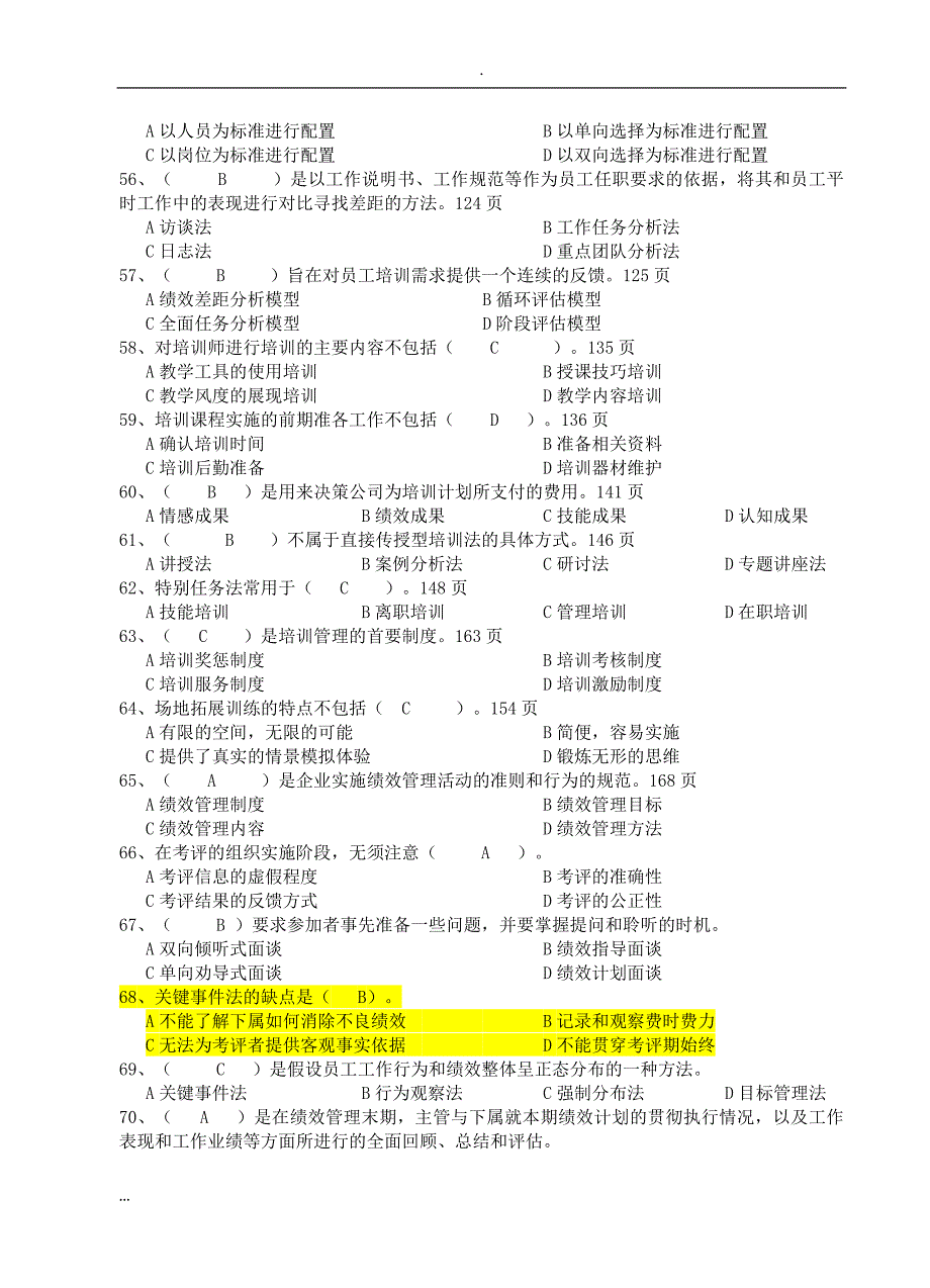 5月人力资源管理师助理三级考试真题详解[1]1_第3页