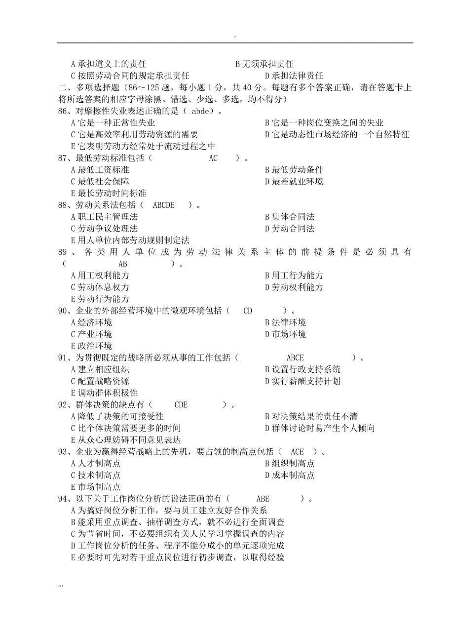 5月人力资源管理师助理三级考试真题详解[1]1_第5页