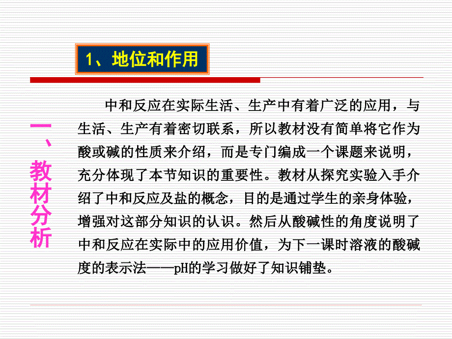 课题2海燕酸碱中和课件_第2页