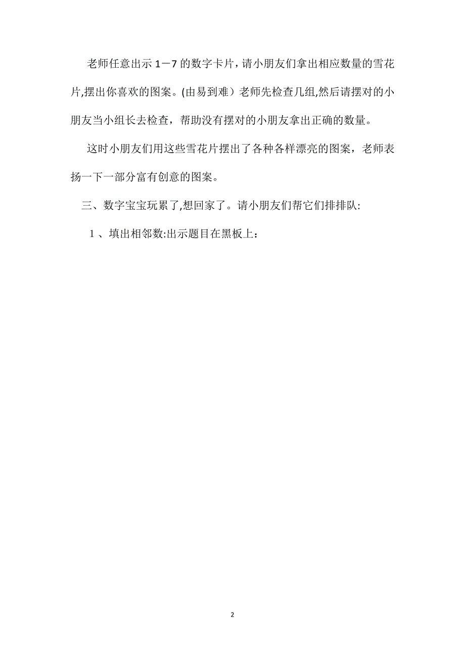 幼儿园中班数学教案复习1―7的数字_第2页