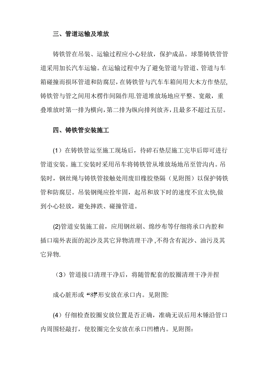 承插式球墨铸铁管安装施工方案41756_第3页