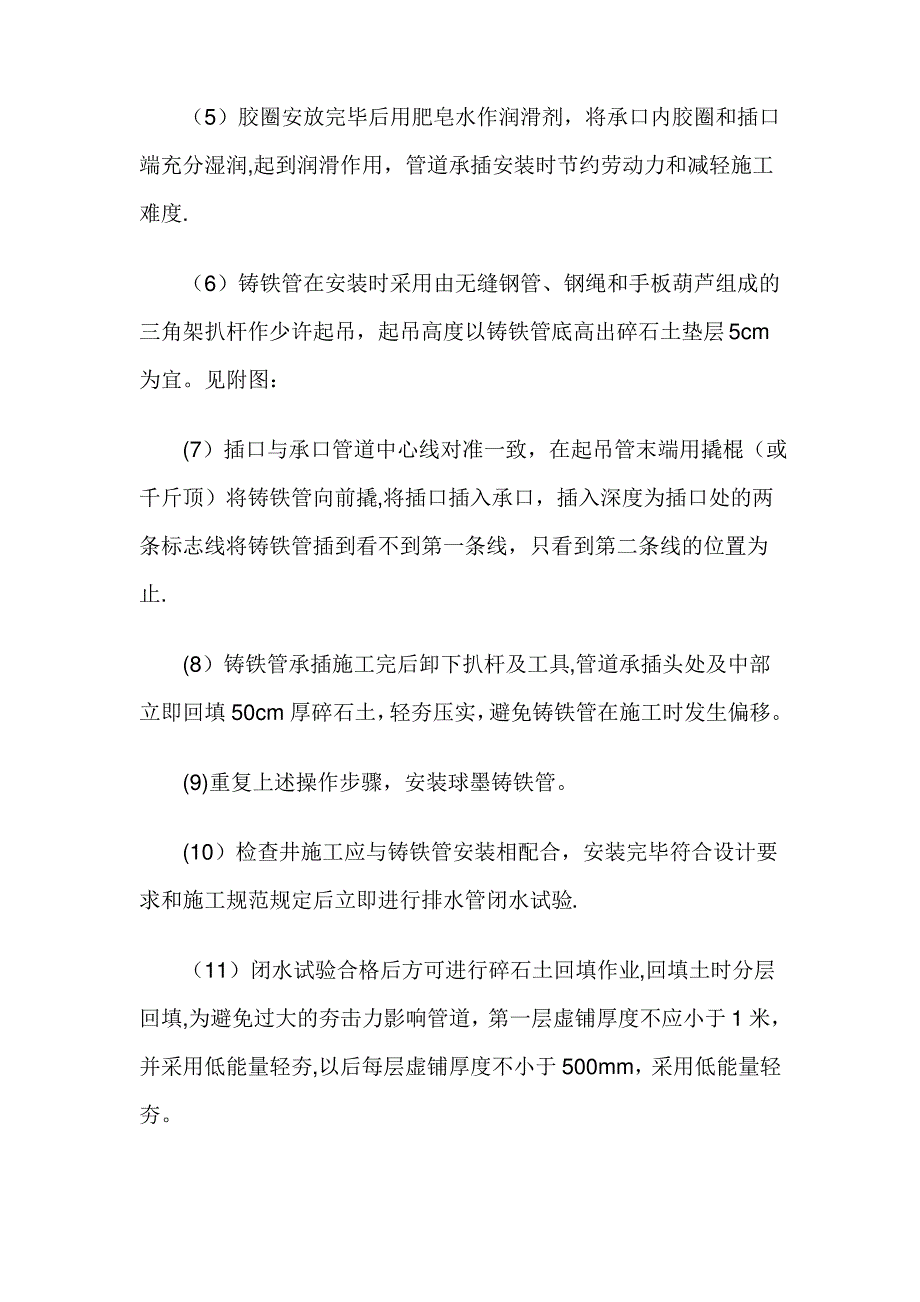 承插式球墨铸铁管安装施工方案41756_第4页