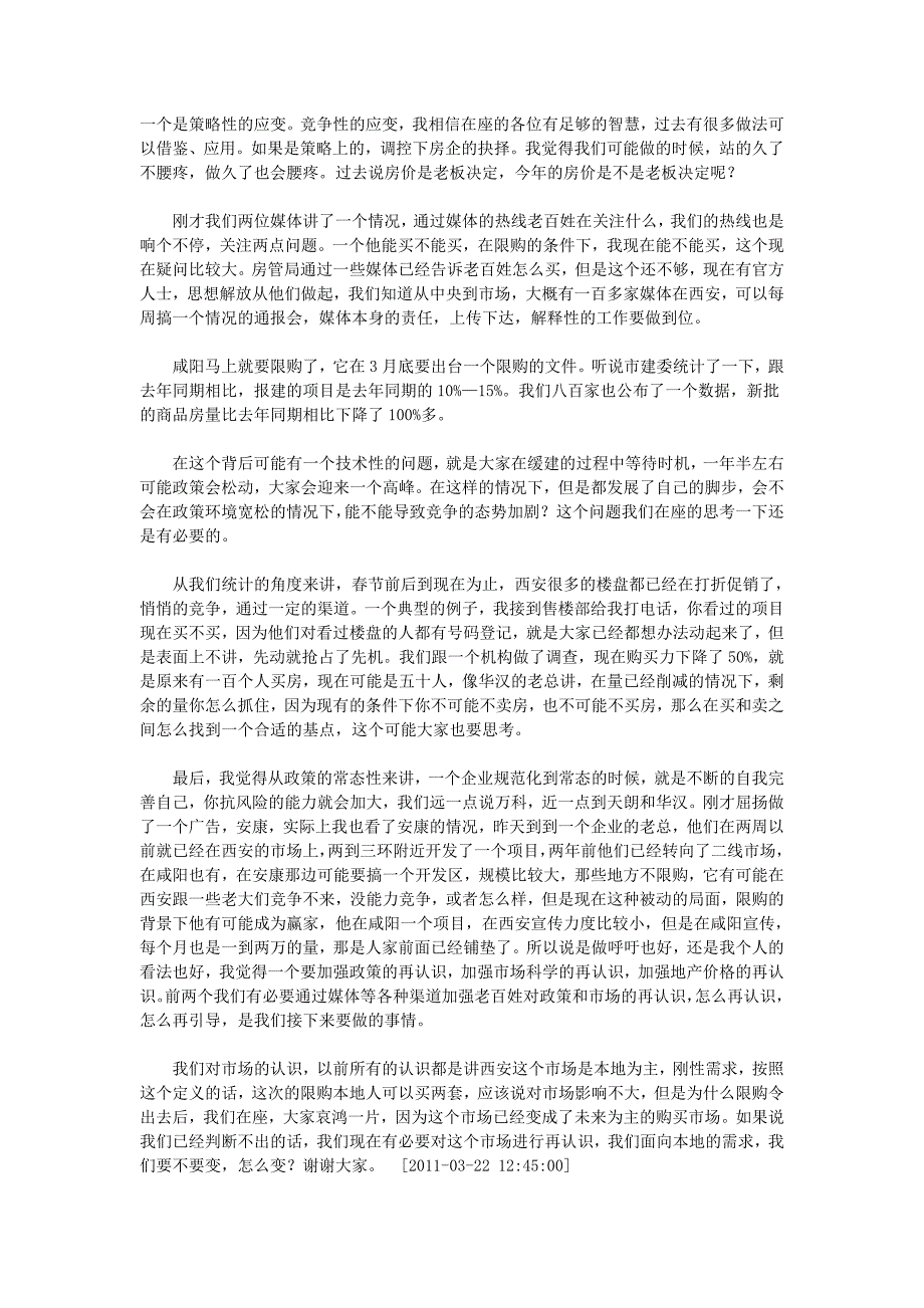 西安房地产市场发展报告会议_第2页