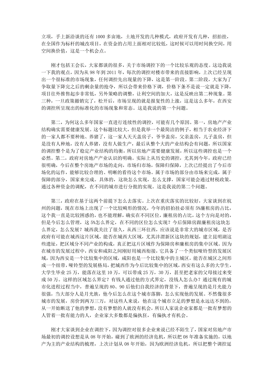 西安房地产市场发展报告会议_第4页