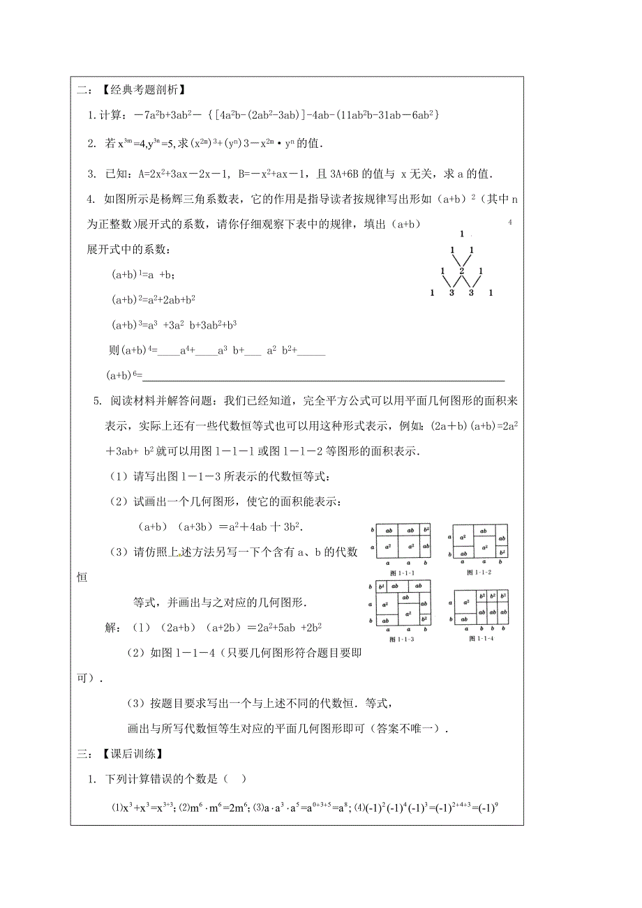 中考数学一轮复习 教学设计五整式 鲁教版_第3页