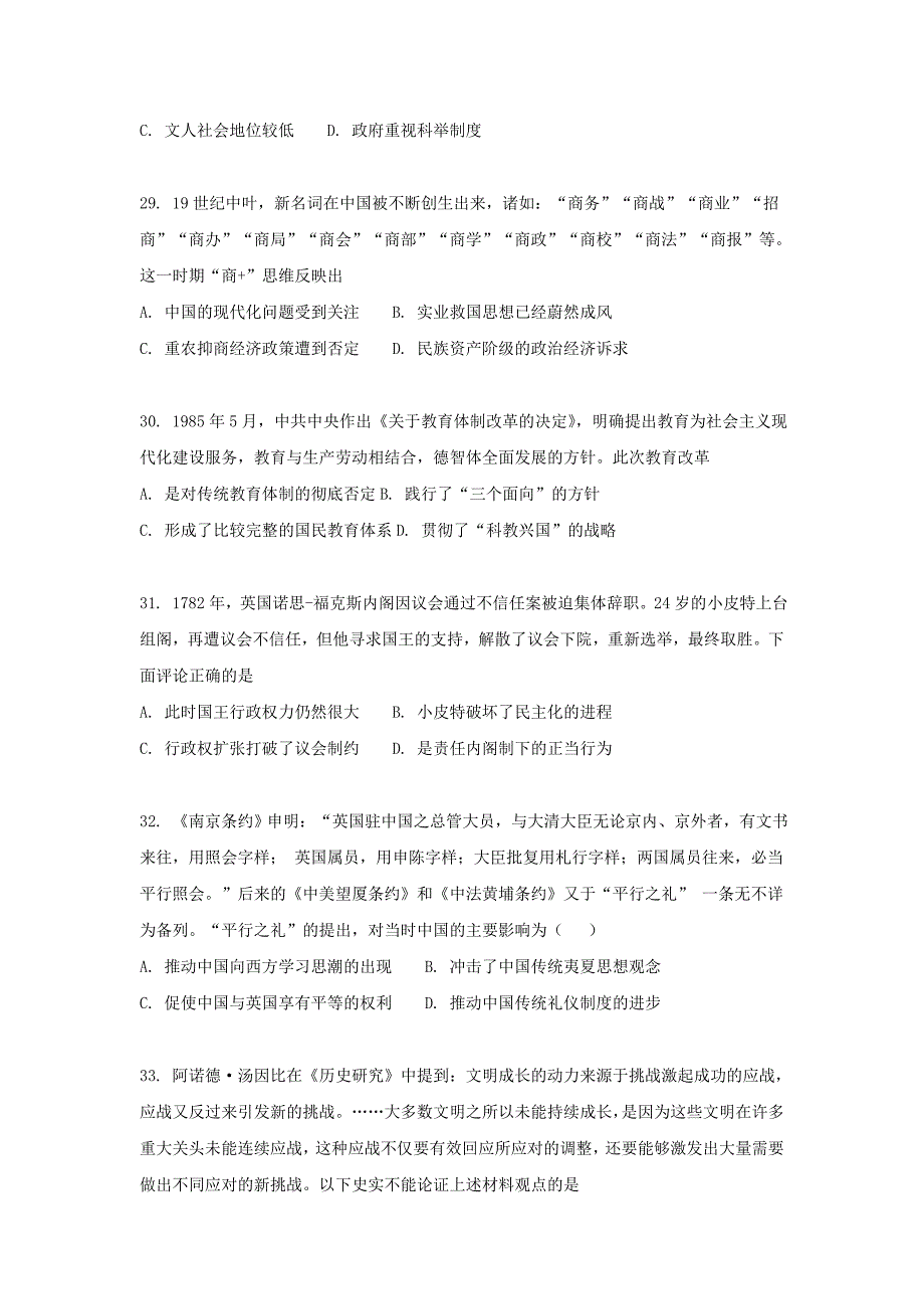 广西钦州市2018届高三历史9月月考试题2_第2页