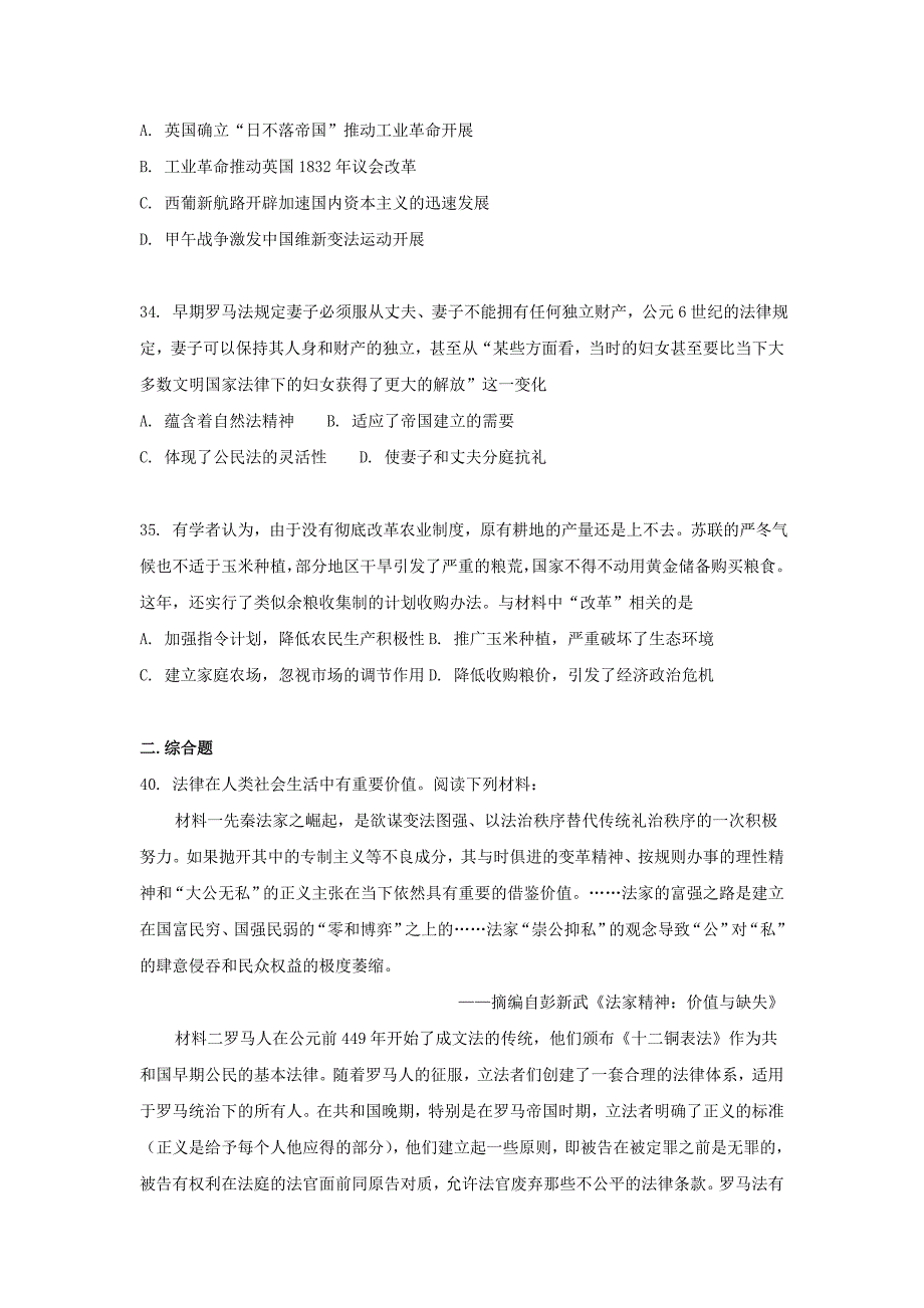 广西钦州市2018届高三历史9月月考试题2_第3页