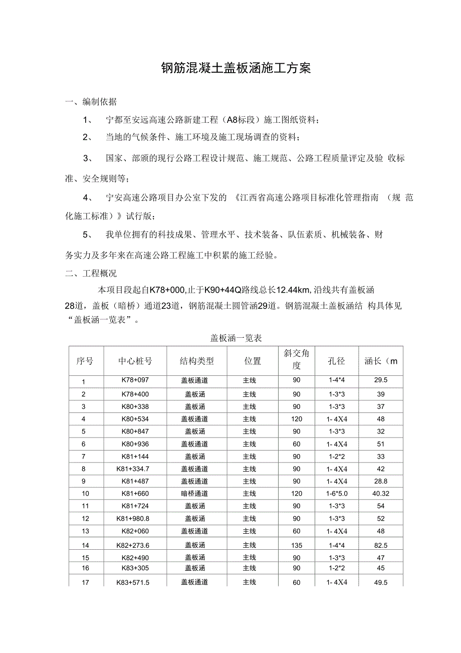 钢筋混凝土盖板涵施工方案_第3页