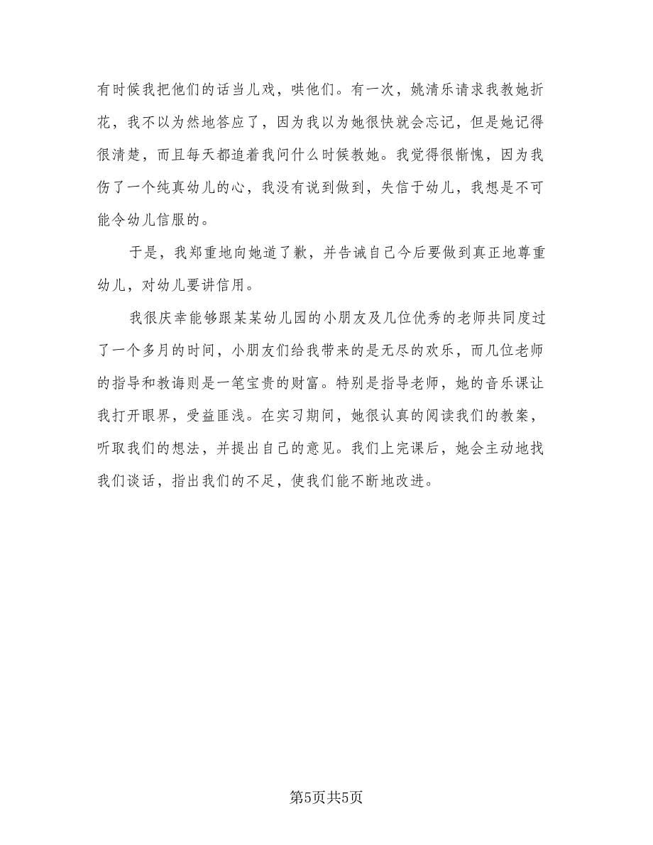 高校毕业实习报告总结范文（二篇）.doc_第5页