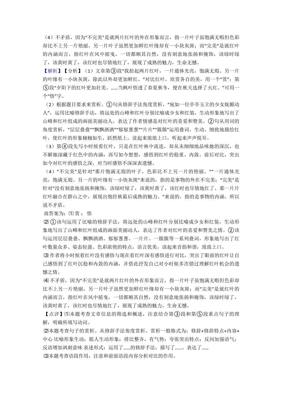 【精品】七年级上册现代文阅读技巧习题训练及答案.doc_第5页