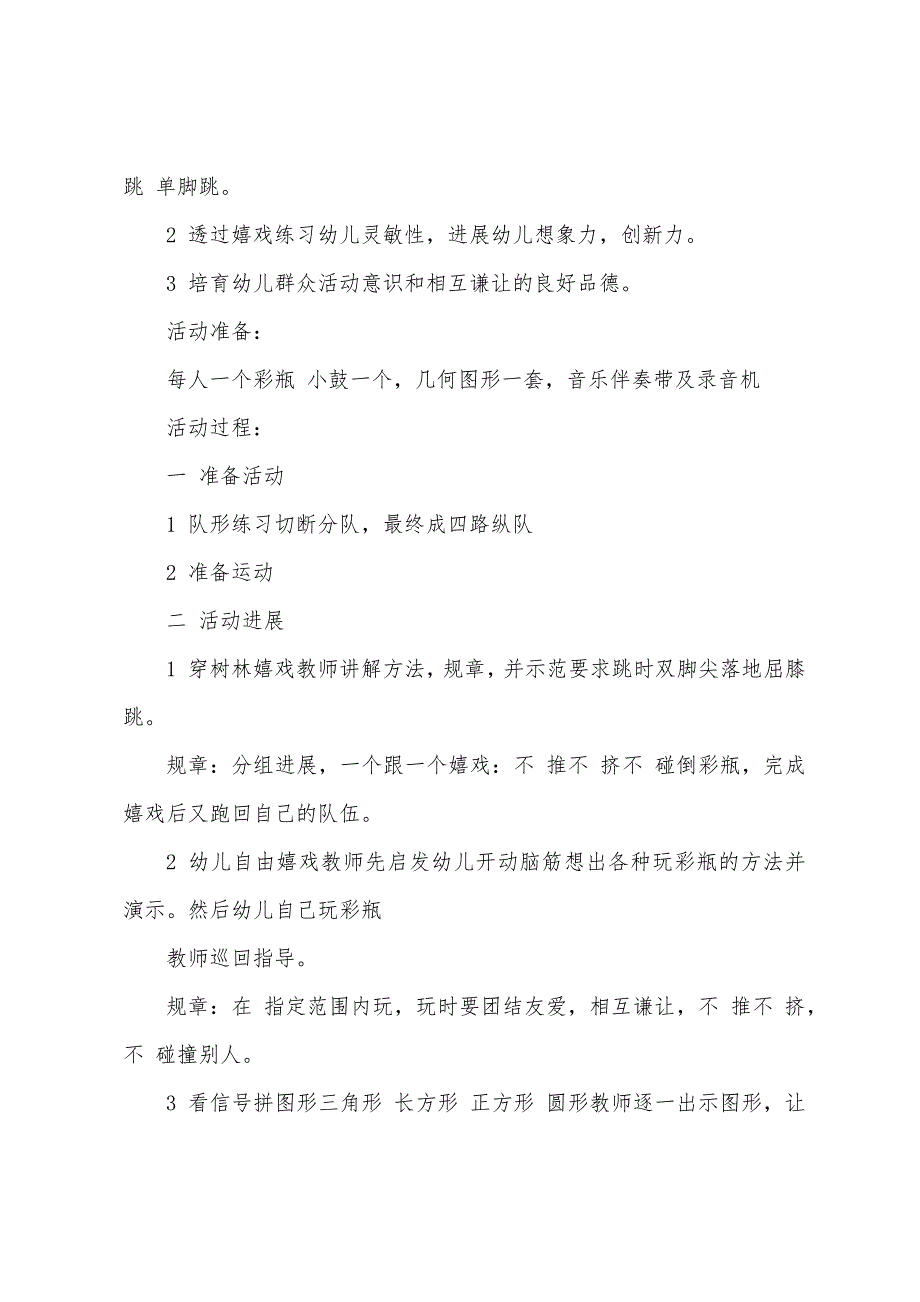 幼儿集体活动方案2022年幼儿园教案汇编.doc_第3页