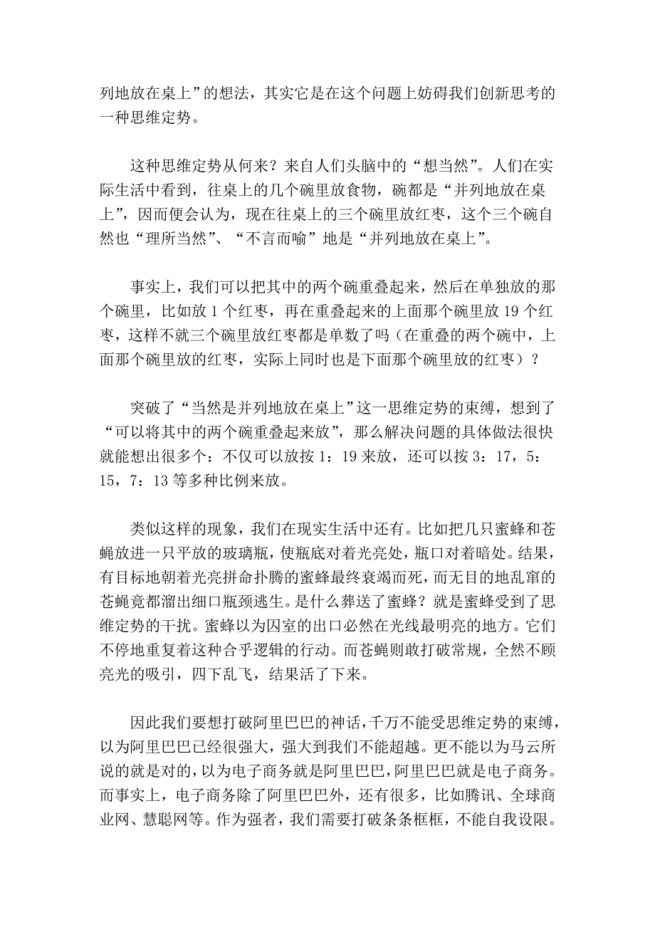 打破阿里巴巴的神话.doc_第2页