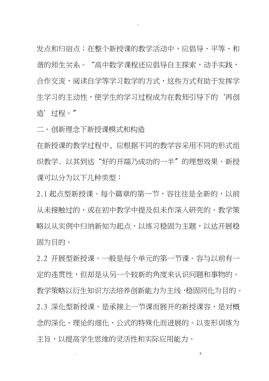 高中数学新授课教学中学创造能力培养策略研究报告_第3页