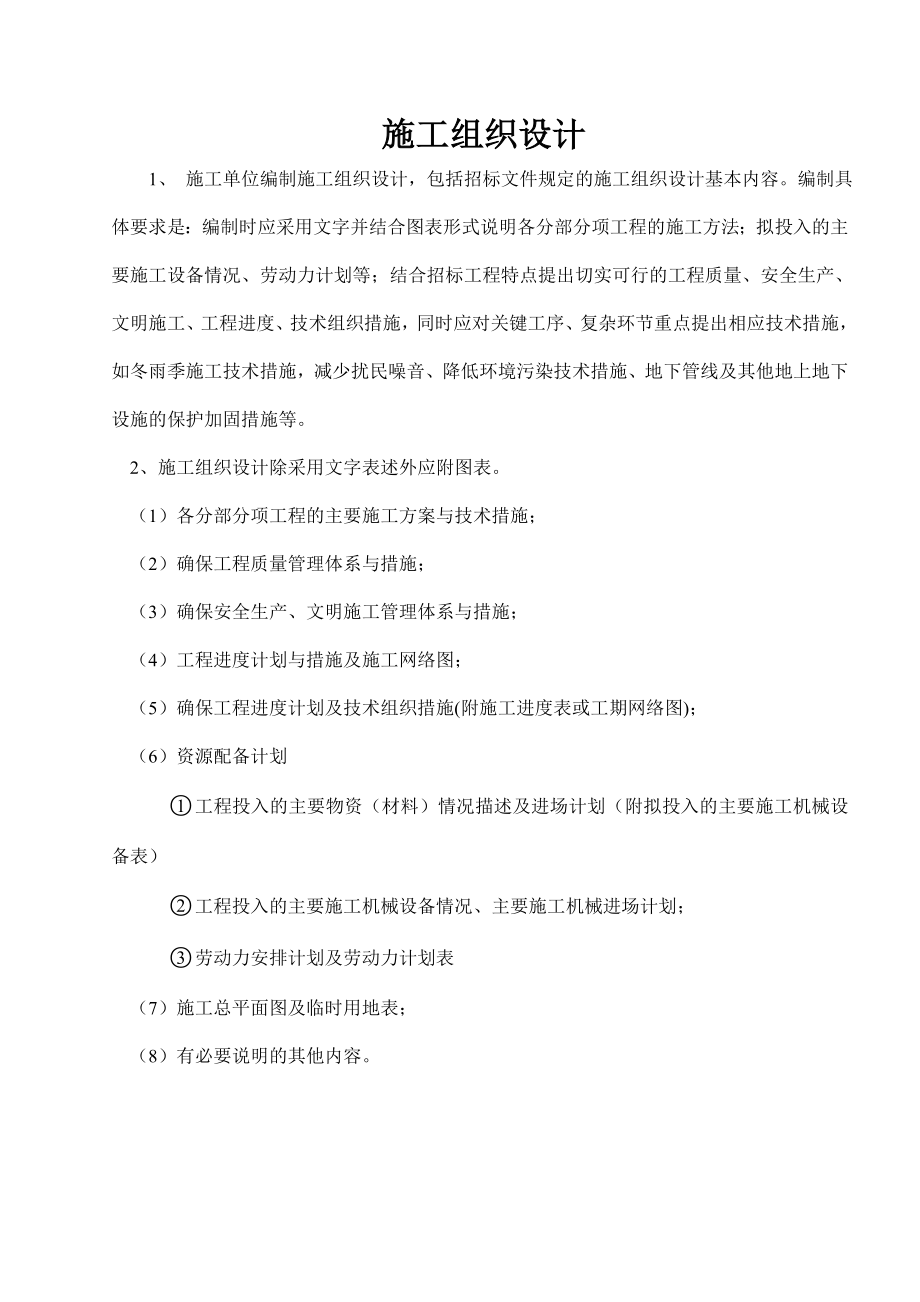 内环路园林绿化工程竣工资料工程类资料.doc_第4页