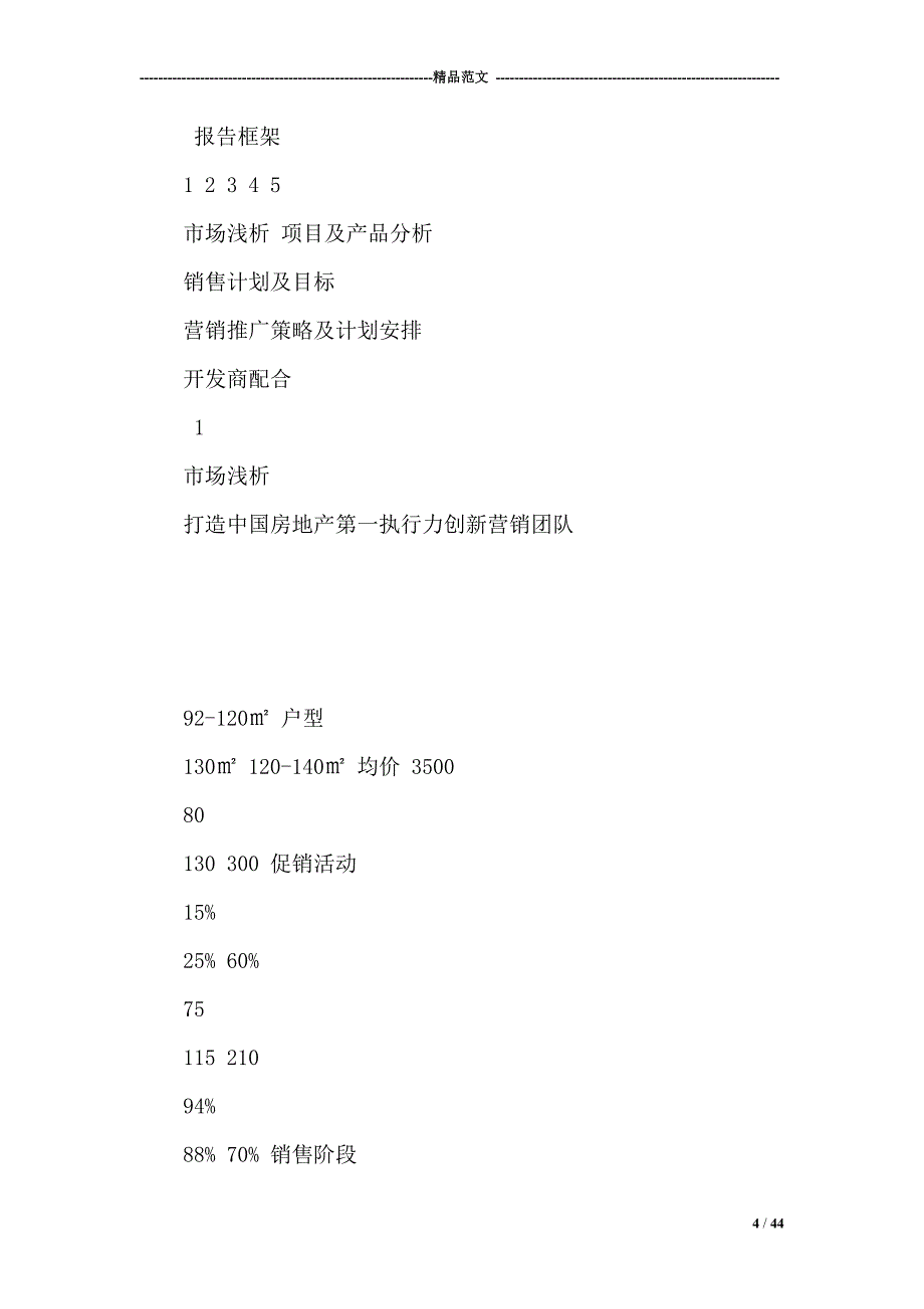 吉首鸿锦国际城阶段性营销策划报告 共35篇_第4页