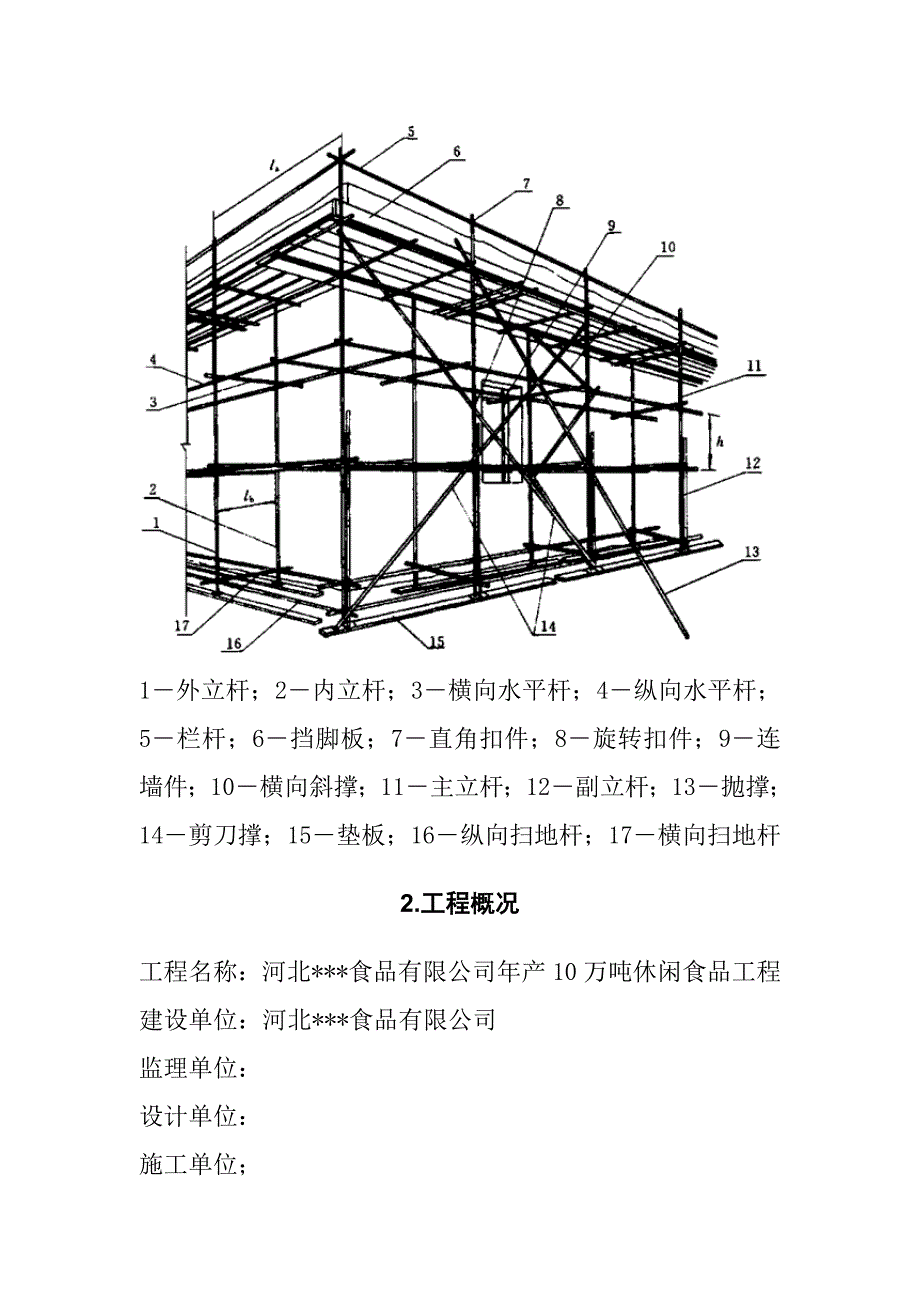 河北某工业园项目扣件式钢管脚手架施工方案_第3页