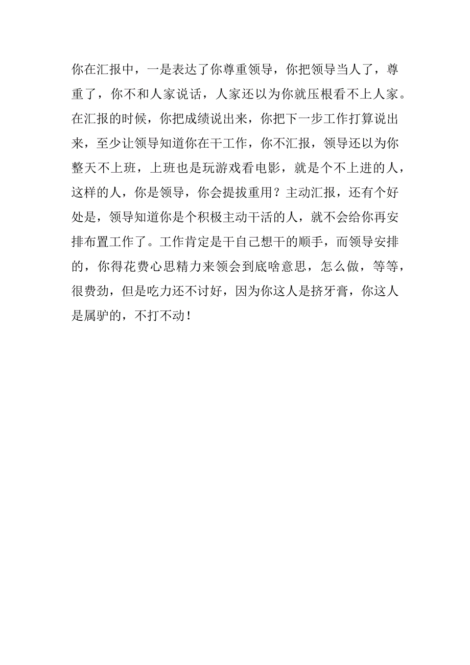 2023年年度人人信守4句箴言在职场却让人泪奔！_第4页