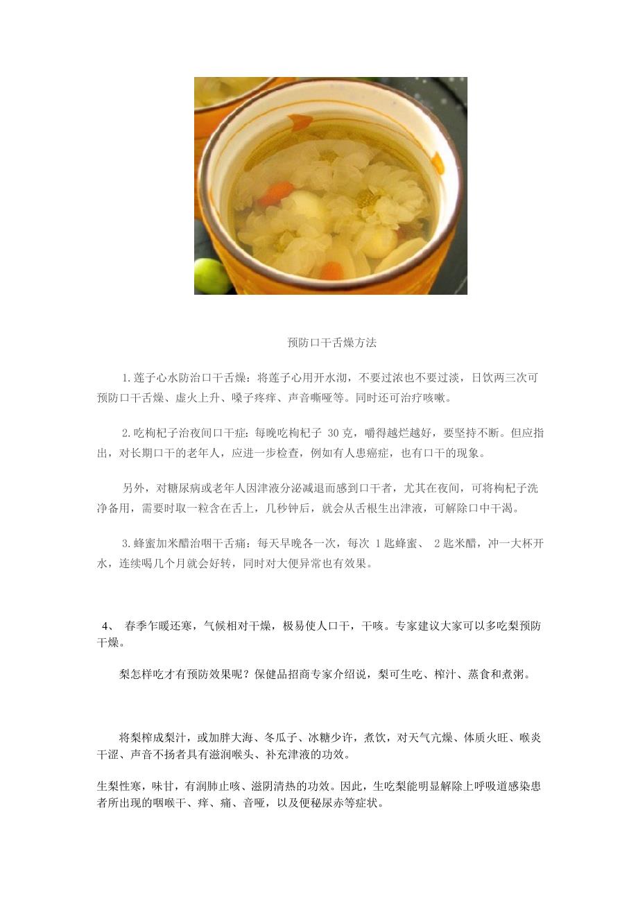 食疗可防春季口干舌燥.doc_第2页