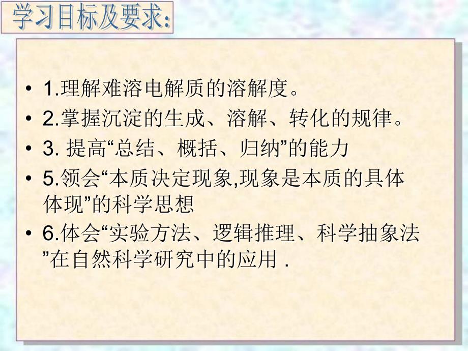 高二化学难溶电解质的溶解平衡精品教育_第2页