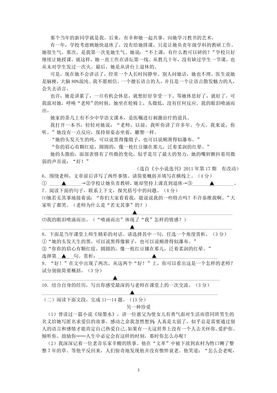 温州市育英国际实验学校第一学期实验B班初三语文期中考试试卷_第3页