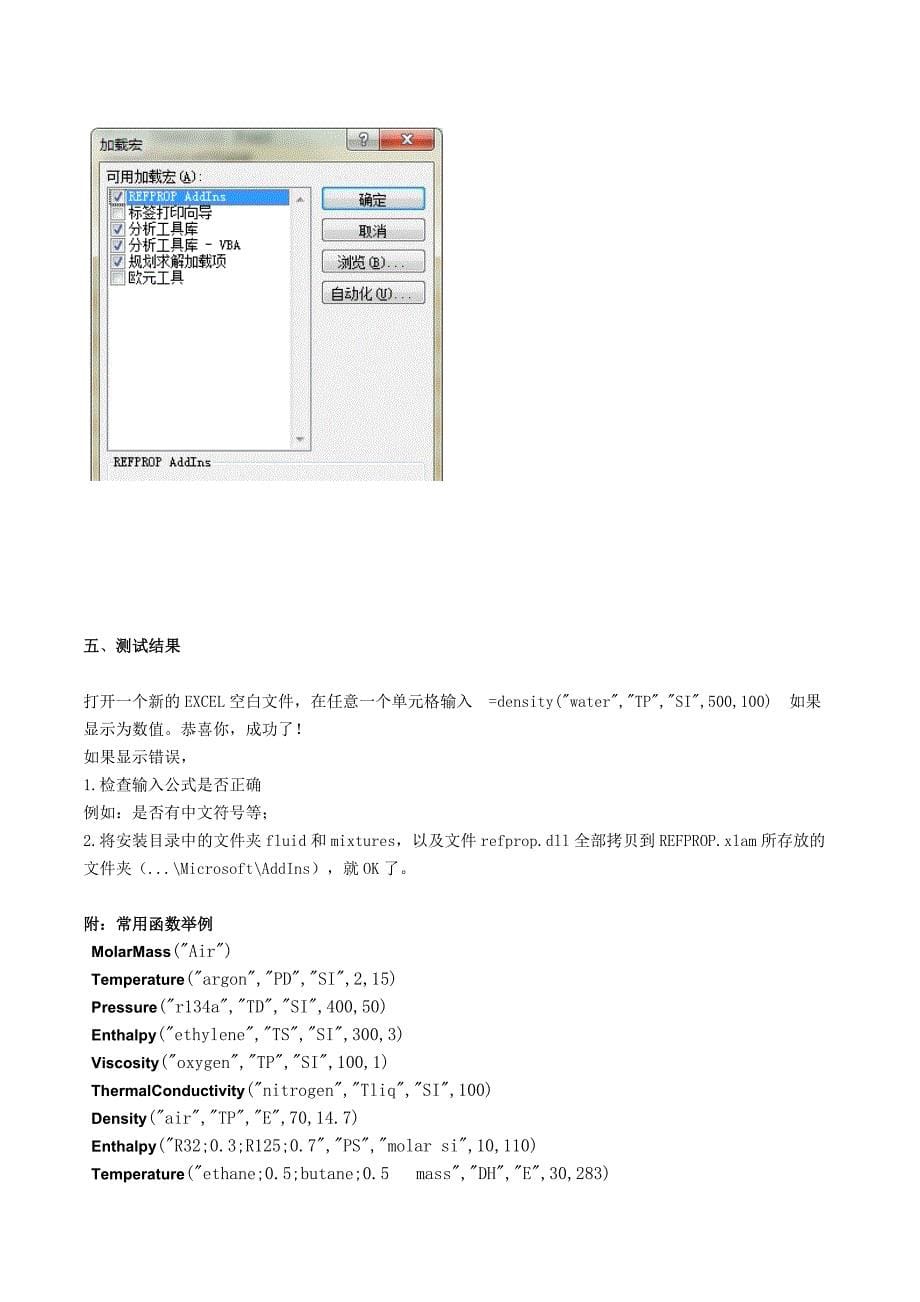 完整word版-EXCEL-调用NIST-REFPROP9.1.doc_第5页