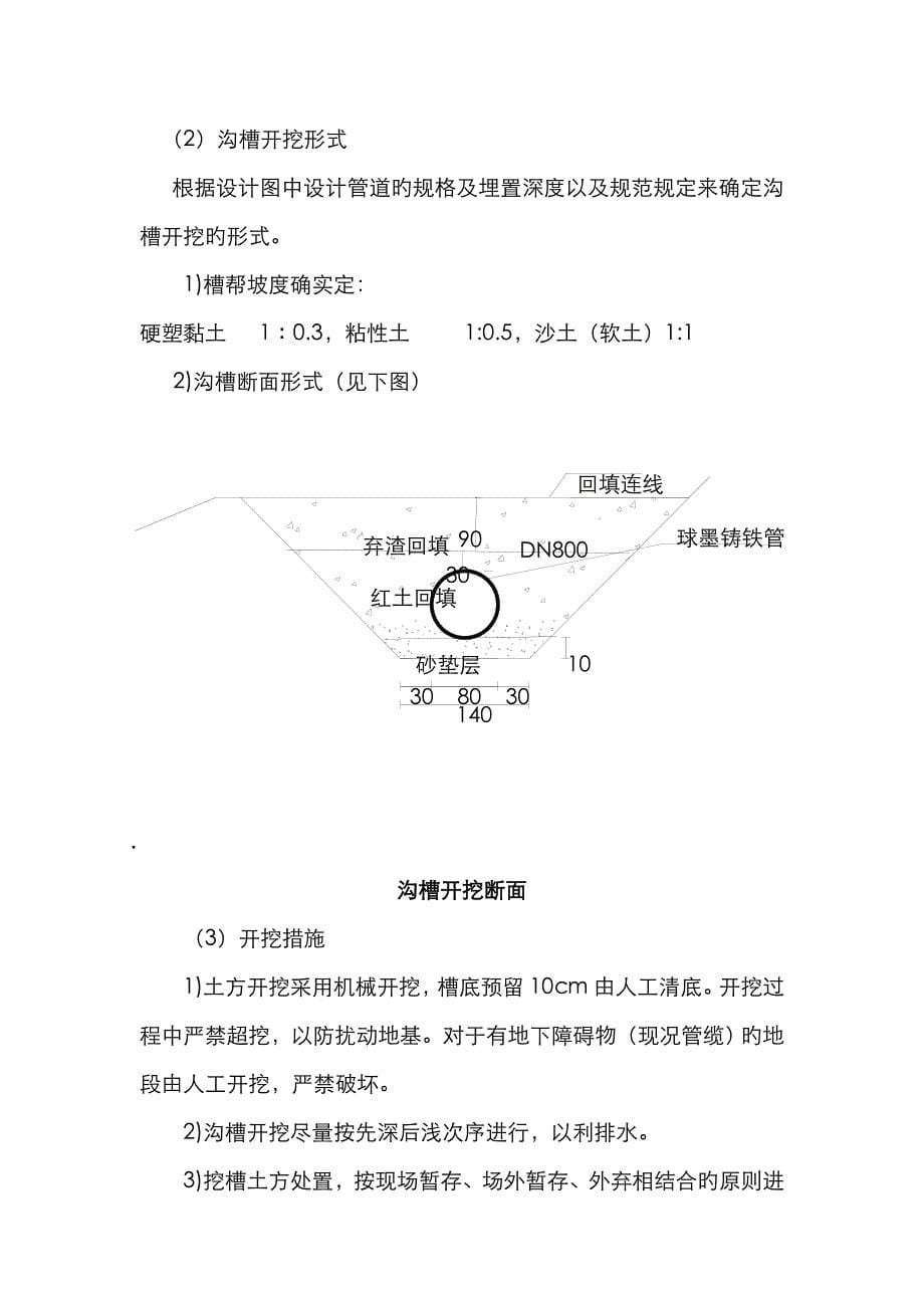 Candelabro球墨铸铁管安装施工方案_第5页