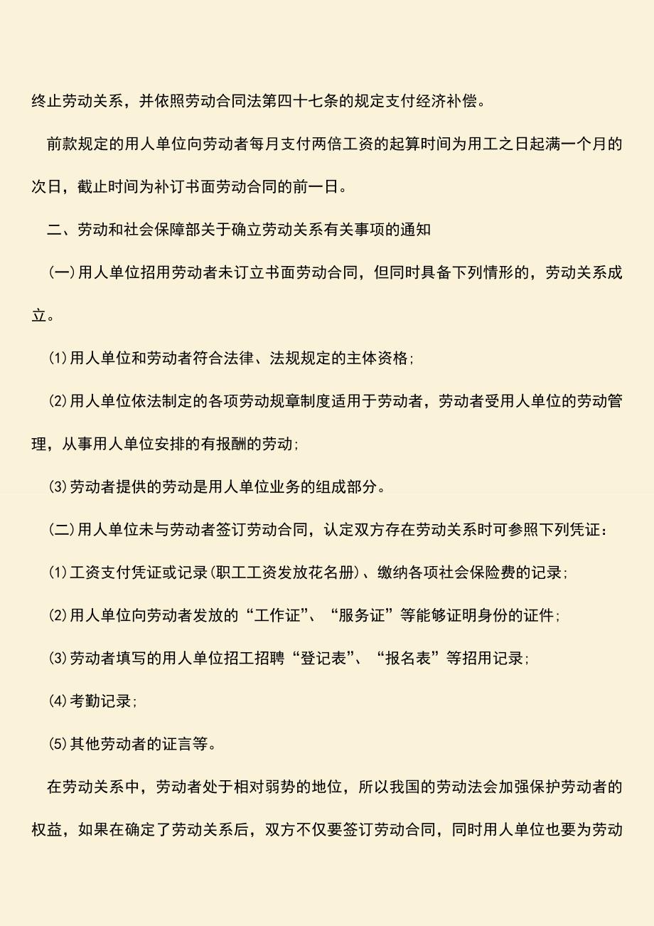 推荐：确认劳动关系的法律条文有哪些？.doc_第2页