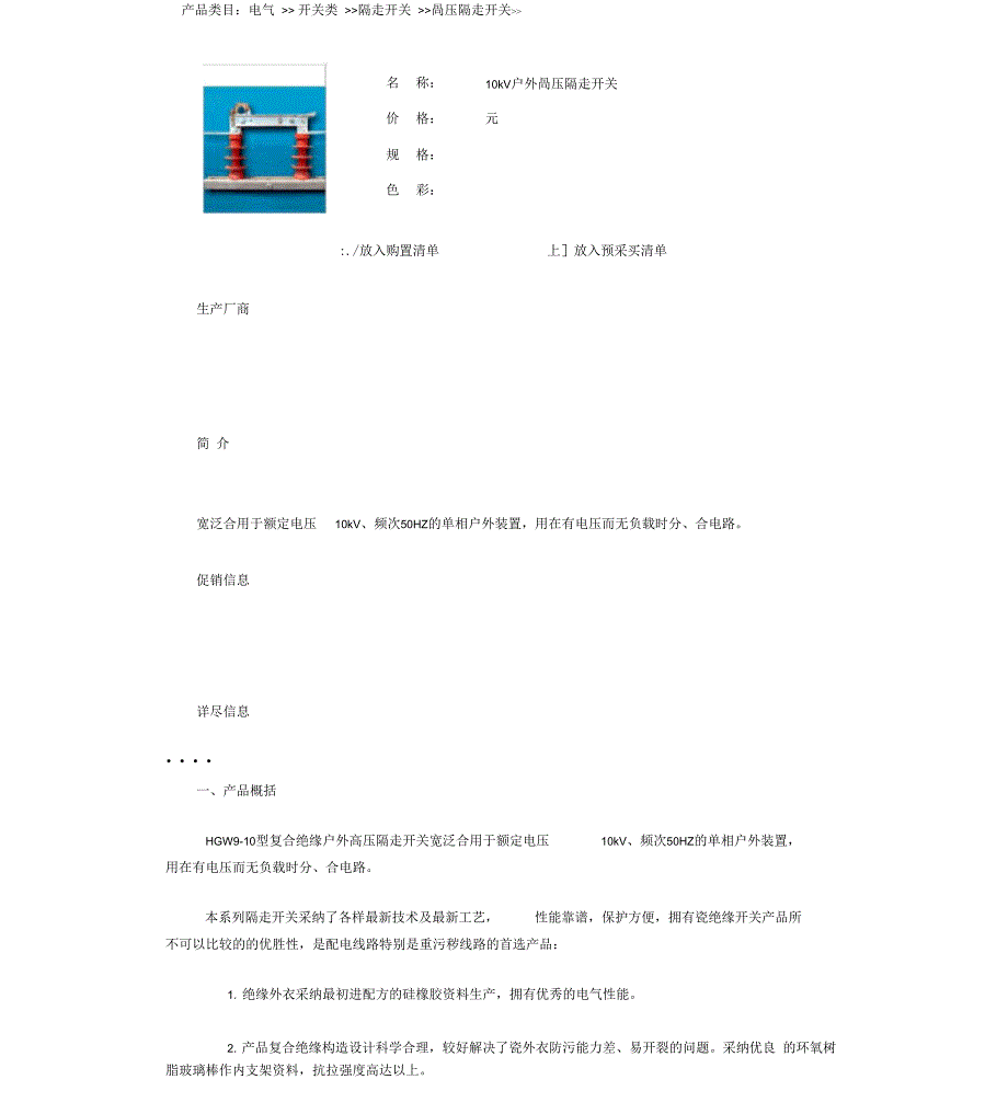 10KV隔离开关技术参数_第1页