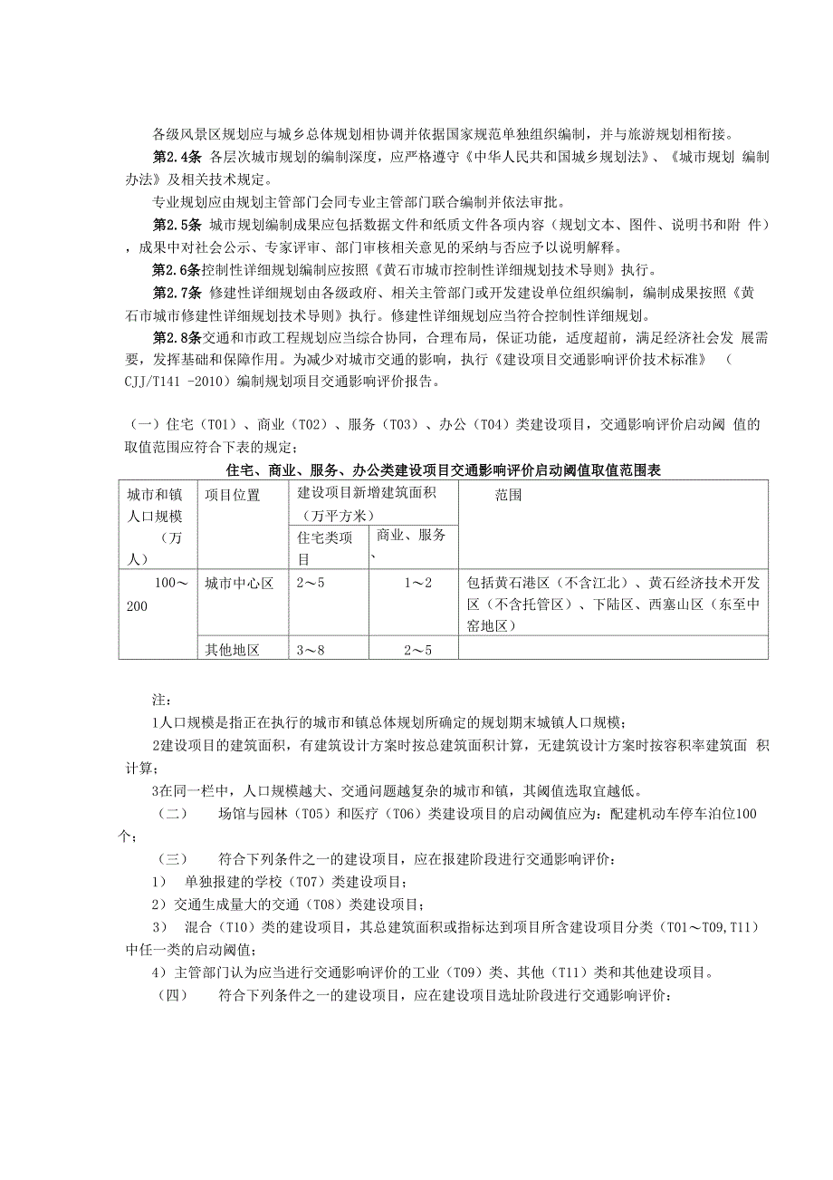 黄石规划管理技术规定_第4页