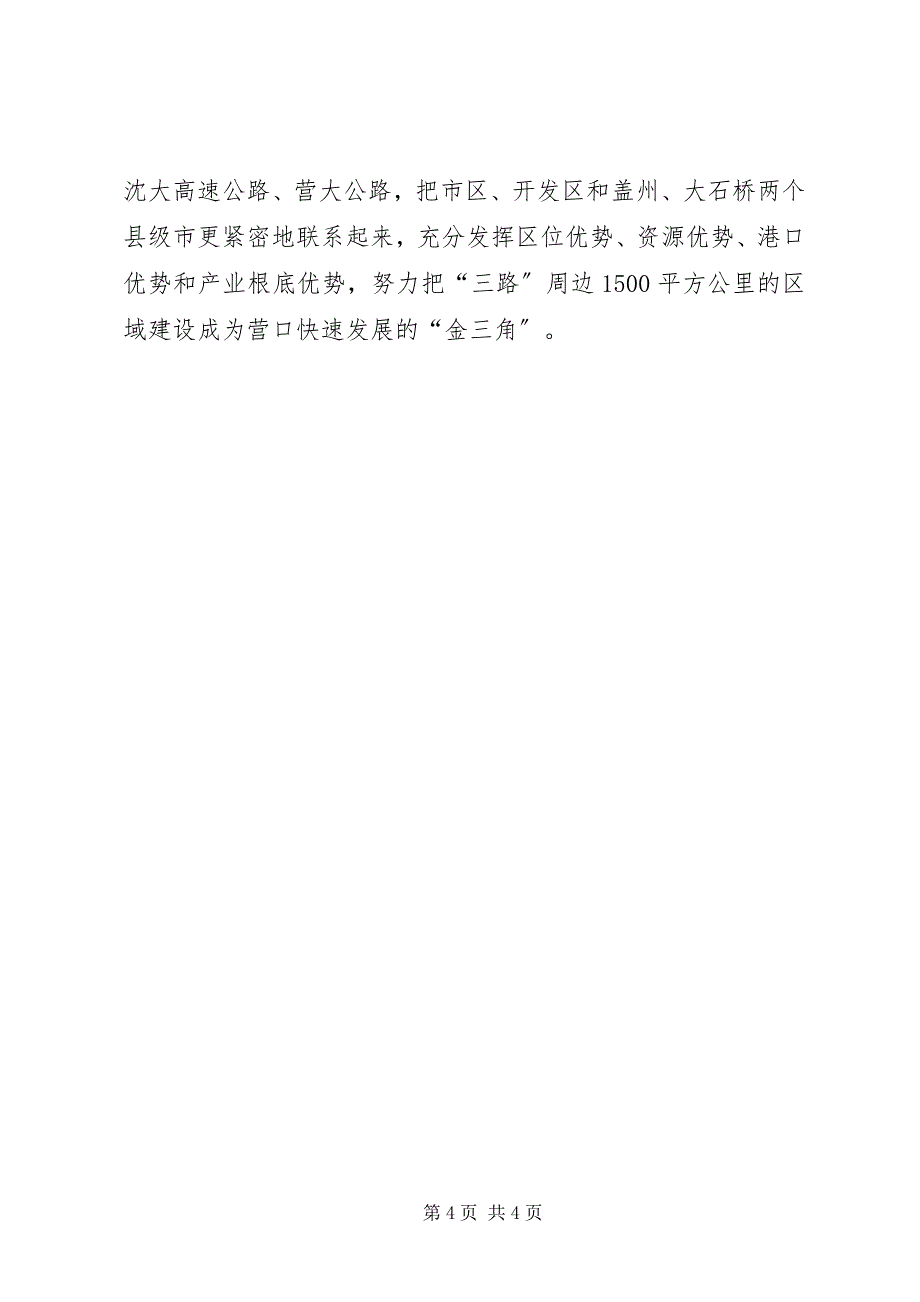 2023年加强党的先进性建设提高地方党组织的执政能力.docx_第4页