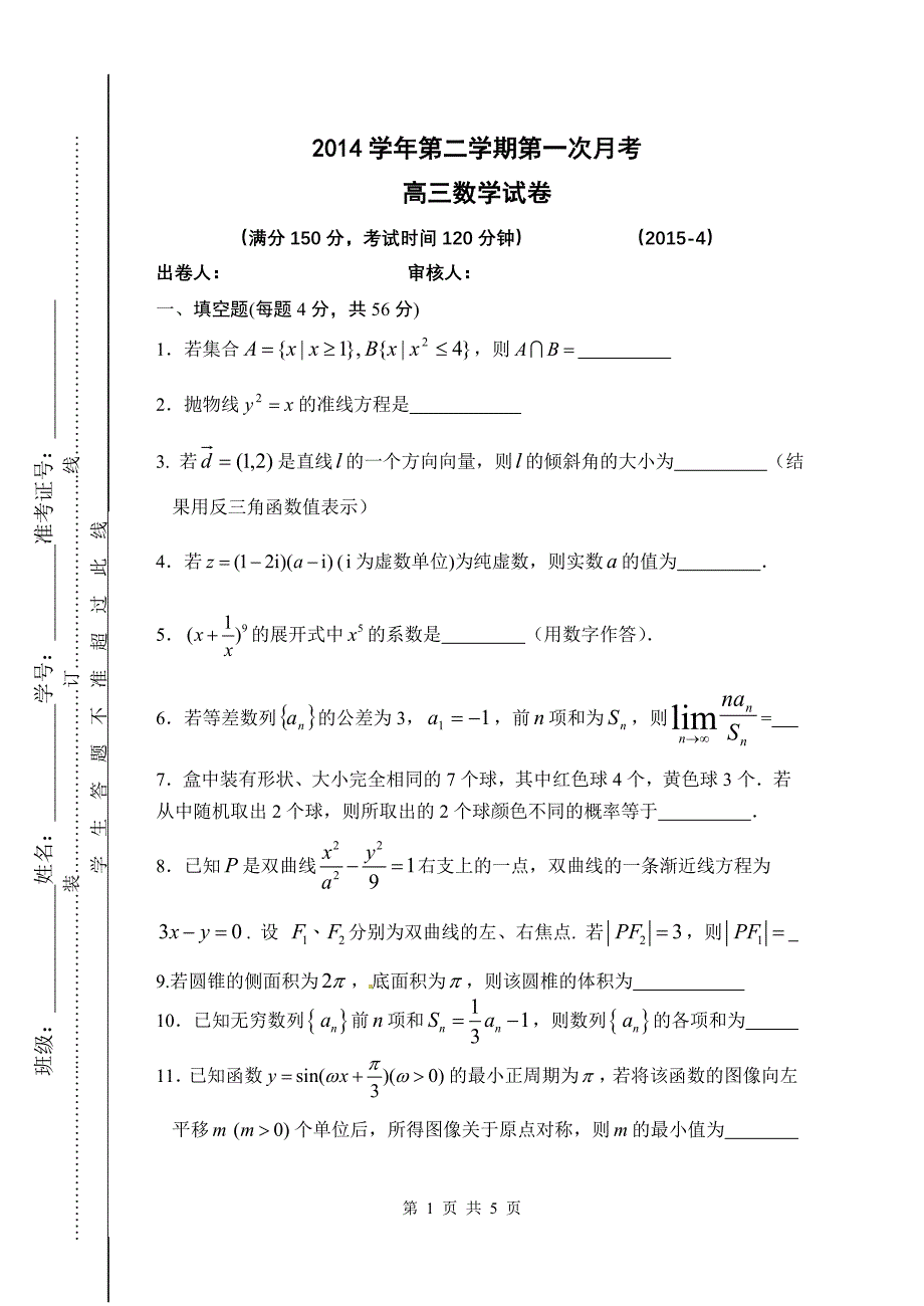 高三数学月考试卷.doc_第1页