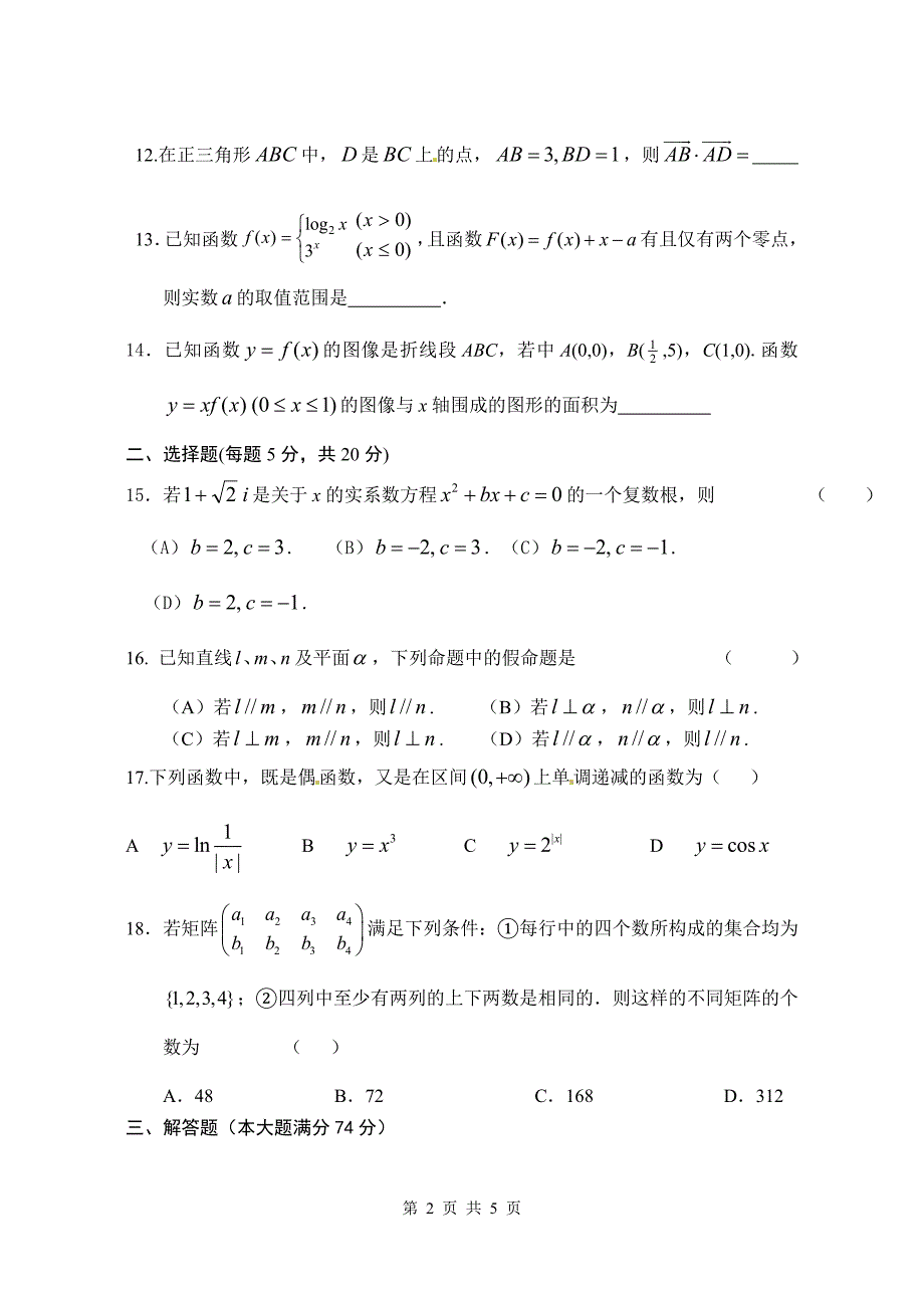 高三数学月考试卷.doc_第2页