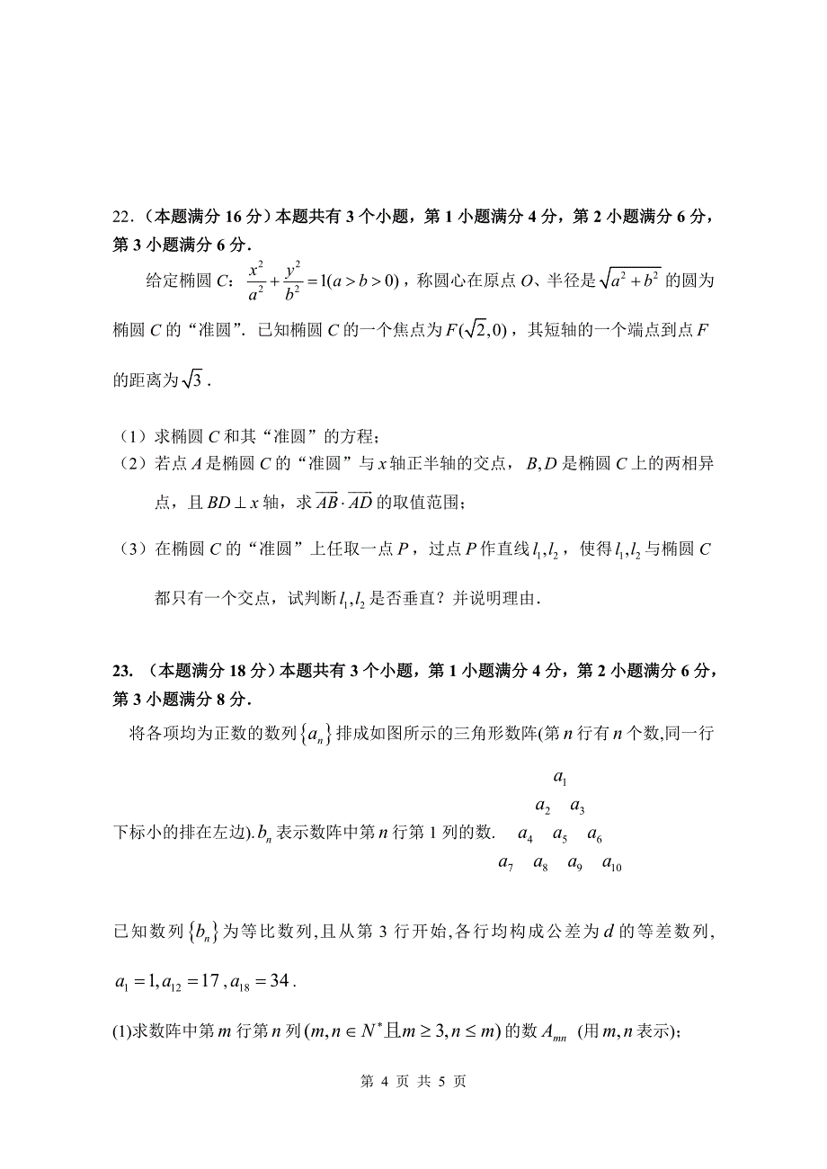 高三数学月考试卷.doc_第4页